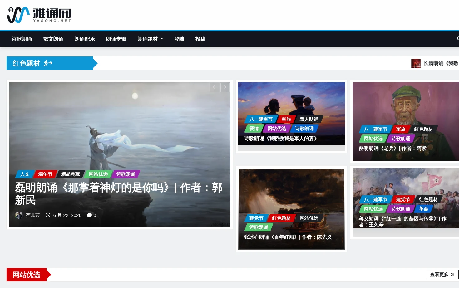 雅诵网 页面快照